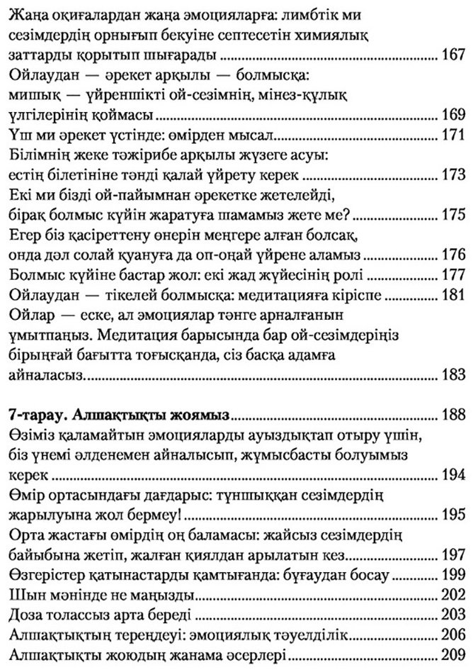 Книга Диспенза Д.: Сергек сана: ойыңды өзгертсең, өмірің де өзгереді купить,NaN