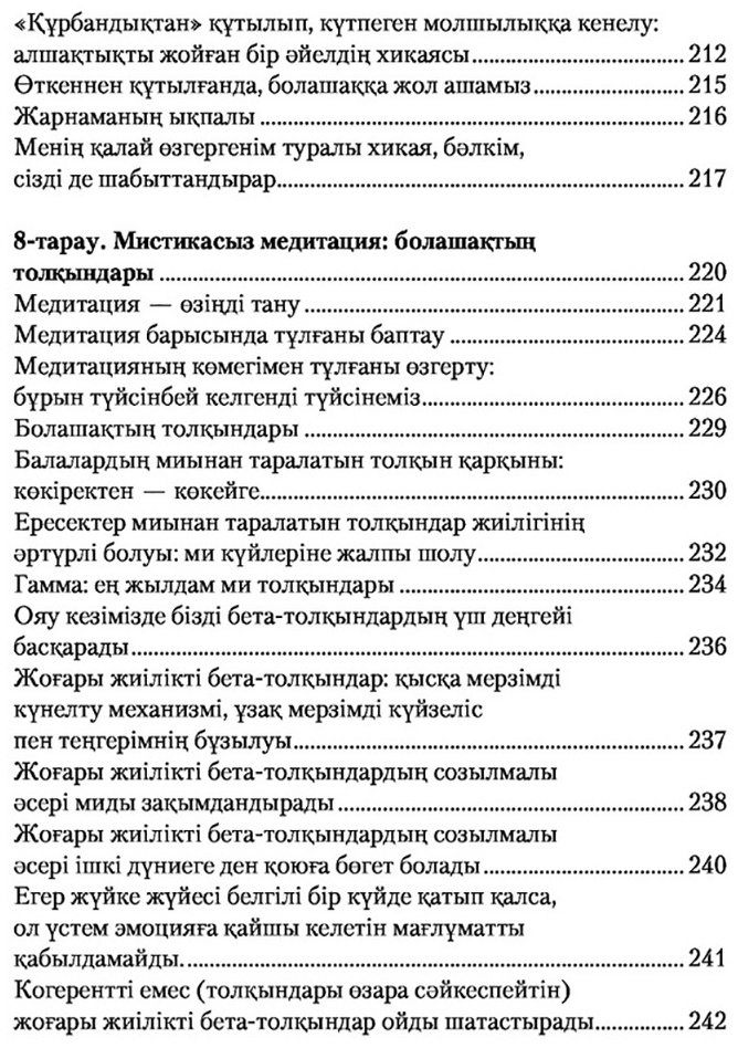 Книга Диспенза Д.: Сергек сана: ойыңды өзгертсең, өмірің де өзгереді купить,NaN