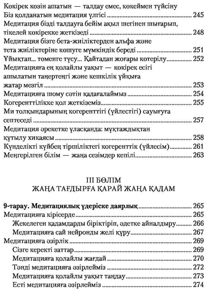 Книга Диспенза Д.: Сергек сана: ойыңды өзгертсең, өмірің де өзгереді купить,NaN