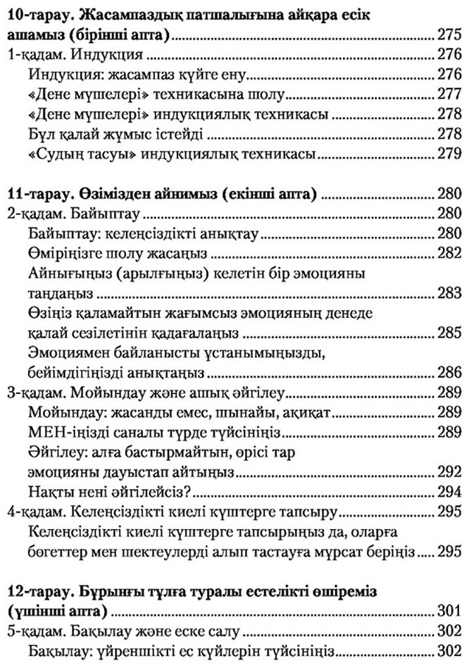 Книга Диспенза Д.: Сергек сана: ойыңды өзгертсең, өмірің де өзгереді купить,NaN