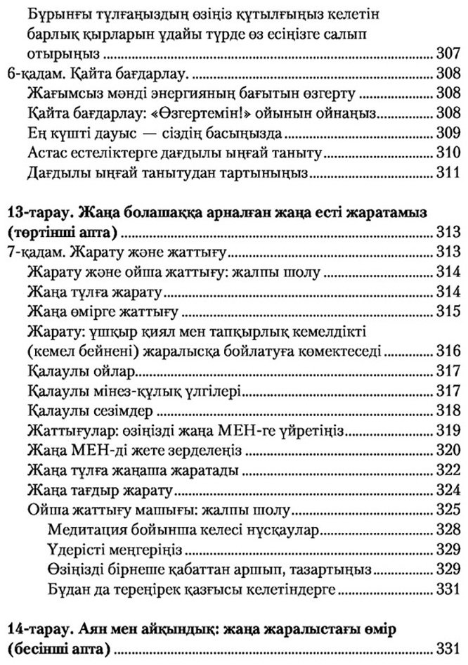 Книга Диспенза Д.: Сергек сана: ойыңды өзгертсең, өмірің де өзгереді купить,NaN