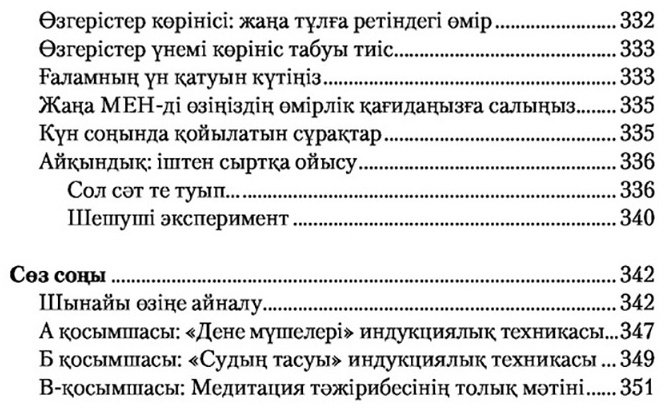 Книга Диспенза Д.: Сергек сана: ойыңды өзгертсең, өмірің де өзгереді купить,NaN