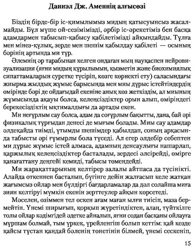 Книга Диспенза Д.: Сергек сана: ойыңды өзгертсең, өмірің де өзгереді купить,NaN