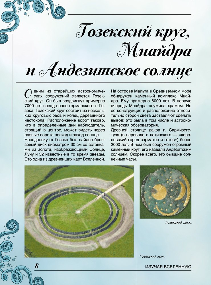 Книга Ликсо В. В.: Большая книга о космосе. 1001 фотография купить,NaN