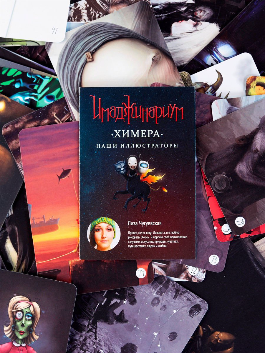 Настольная игра Cosmodrome games Имаджинариум Химера 12561 купить,NaN