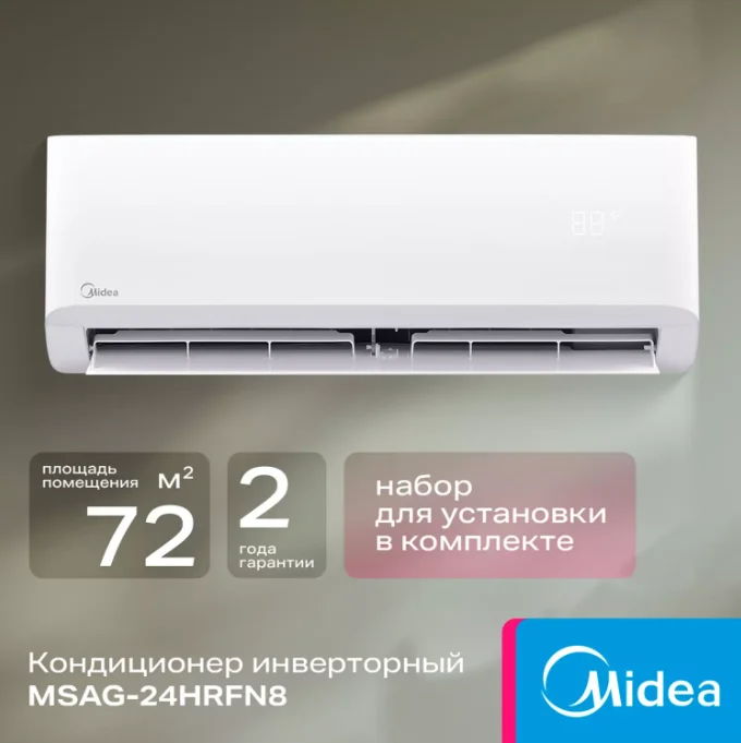 Кондиционер Midea MSAG-24HRFN8 Inverter Wi-Fi белый