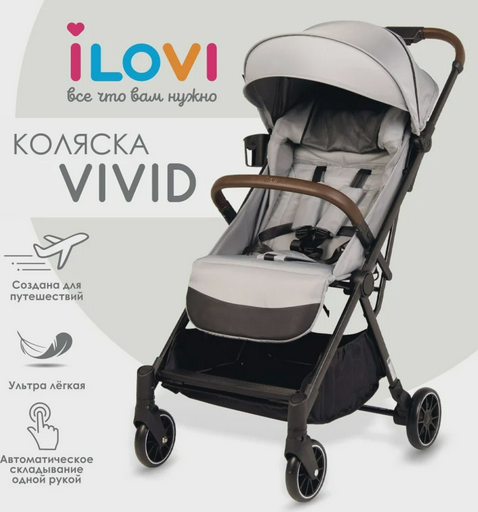 Коляска прогулочная iLovi Vivid Grey