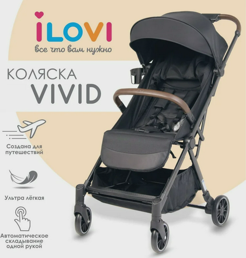 Коляска прогулочная iLovi Vivid Black