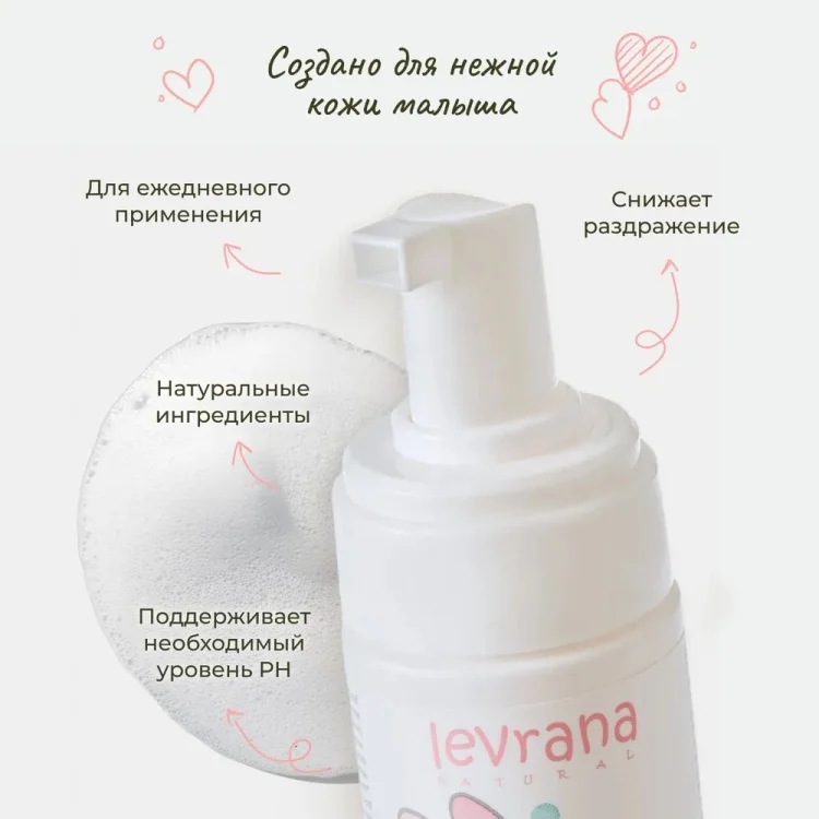 Детская пенка для интимной гигиены Levrana Череда 150мл купить,3450