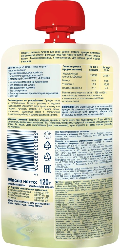 Детское пюре Fleur Alpine яблоко/груша/банан 120гр - ForteMarket Детское пюре Fleur Alpine яблоко/груша/банан 120гр купить,NaN