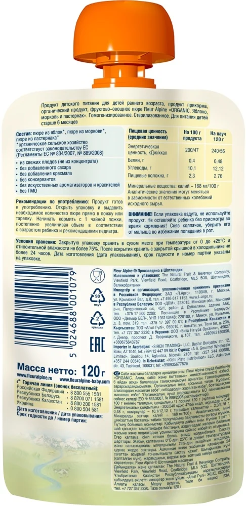 Детское пюре Fleur Alpine яблоко/морковь/пастернак 120гр - ForteMarket Детское пюре Fleur Alpine яблоко/морковь/пастернак 120гр купить,NaN