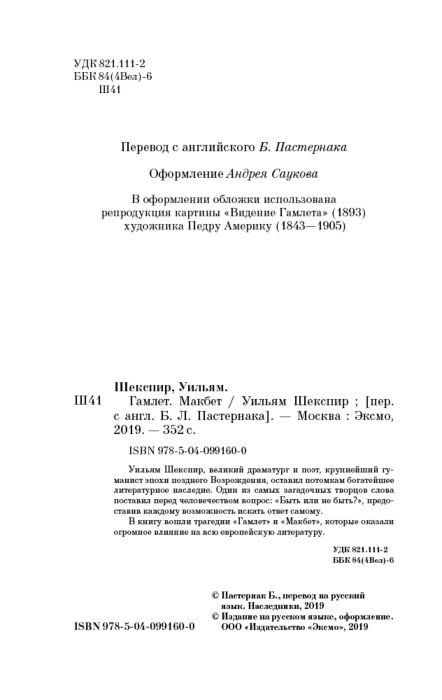 Всемирная классика Шекспир У. Гамлет Макбет купить,NaN