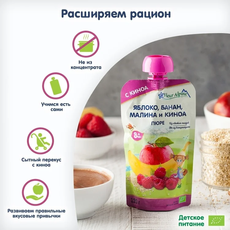 Детское пюре Fleur Alpine яблоко/банан/малина/киноа 120гр купить,NaN