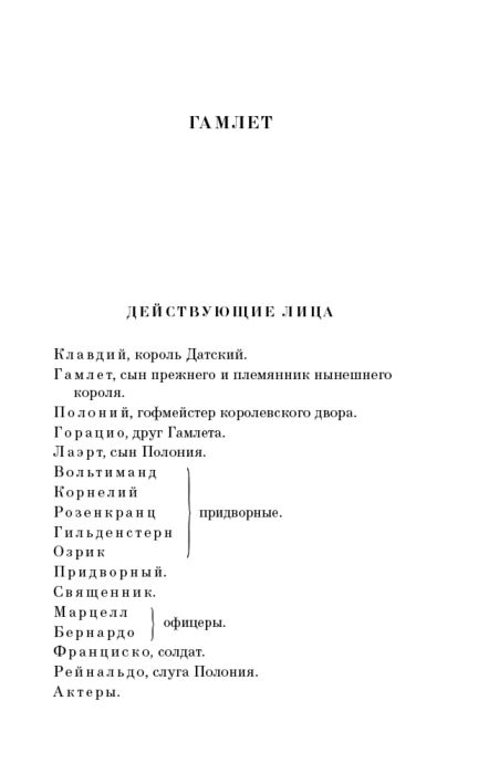 Всемирная классика Шекспир У. Гамлет Макбет купить,NaN