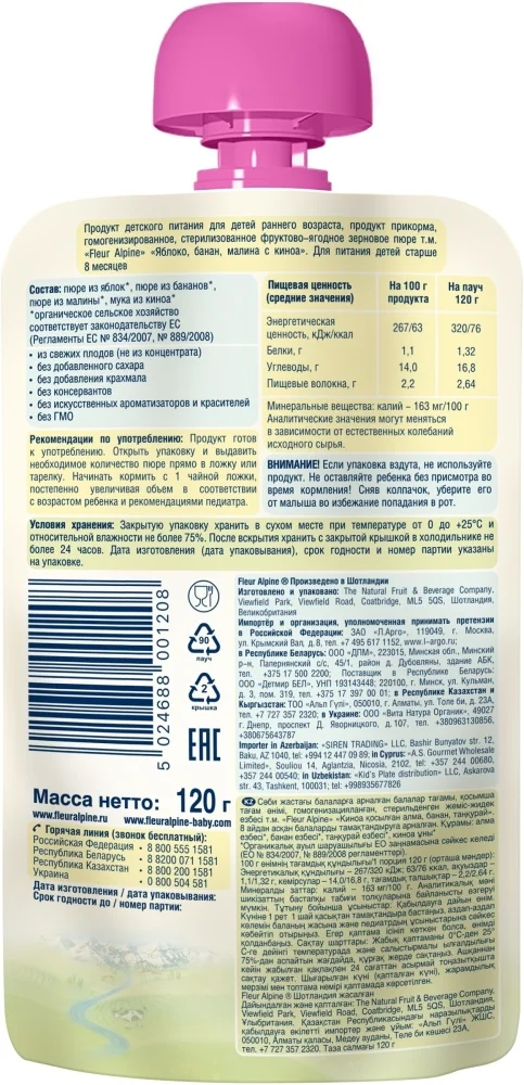 Детское пюре Fleur Alpine яблоко/банан/малина/киноа 120гр купить,NaN