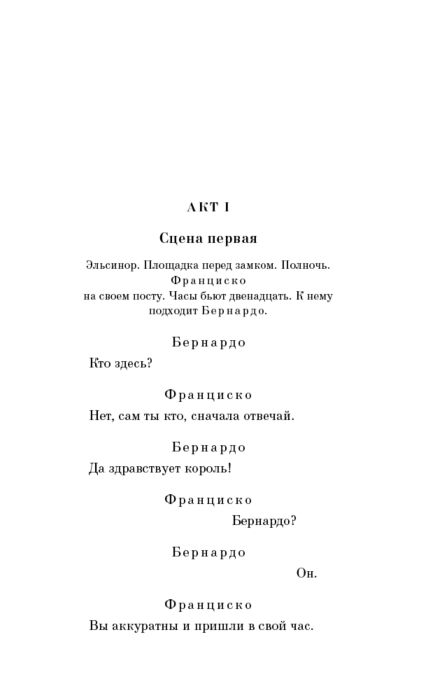 Всемирная классика Шекспир У. Гамлет Макбет купить,NaN
