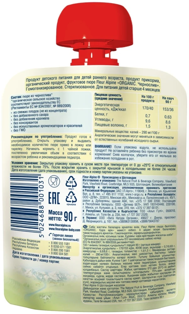 Детское пюре Fleur Alpine чернослив 90гр купить,NaN