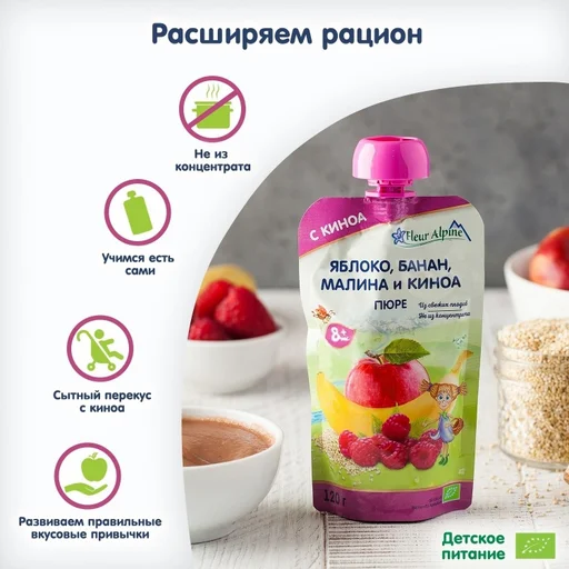 Детское пюре Fleur Alpine яблоко/банан/малина/киноа 120гр