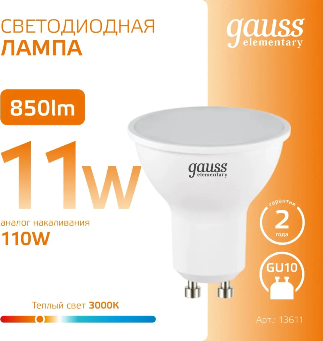 Лампа Gauss Elementary MR16 11W 850lm 3000K GU10