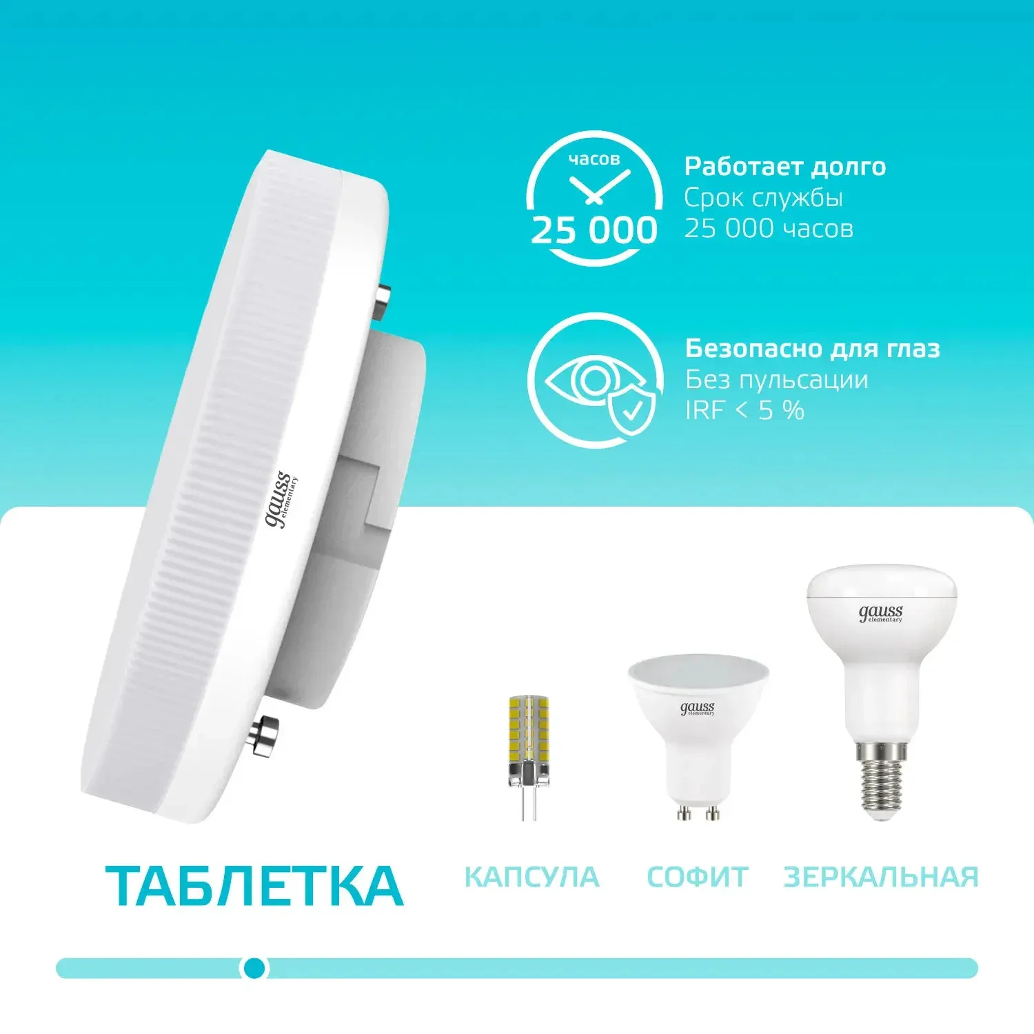 Лампа Gauss LED Elementary GX53 11W 830lm 4100K