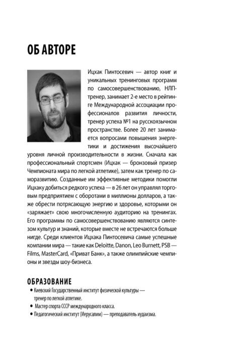 Психология ппулярная Пинтосевич И. Живи! 7 заповедей энергии и здоровья Плюс 1 победа купить,NaN