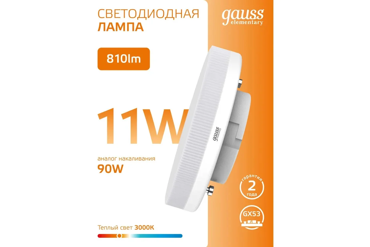 Лампа Gauss LED Elementary GX53 11W 810lm 3000K