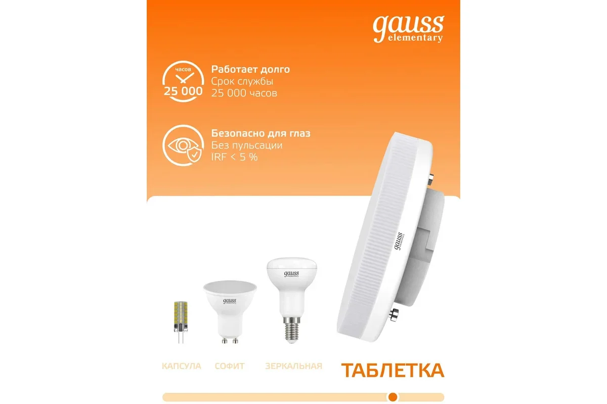 Лампа Gauss LED Elementary GX53 11W 810lm 3000K