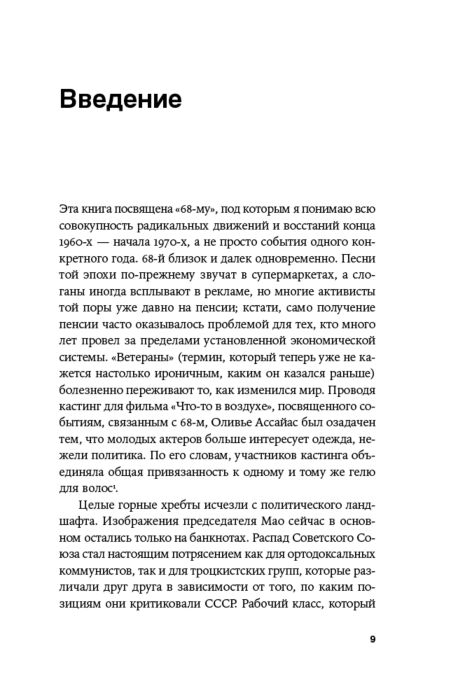 Мировая история Вайнен Р. Долгий '68 радикальный протест и его враги купить,NaN