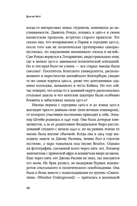 Мировая история Вайнен Р. Долгий '68 радикальный протест и его враги купить,NaN