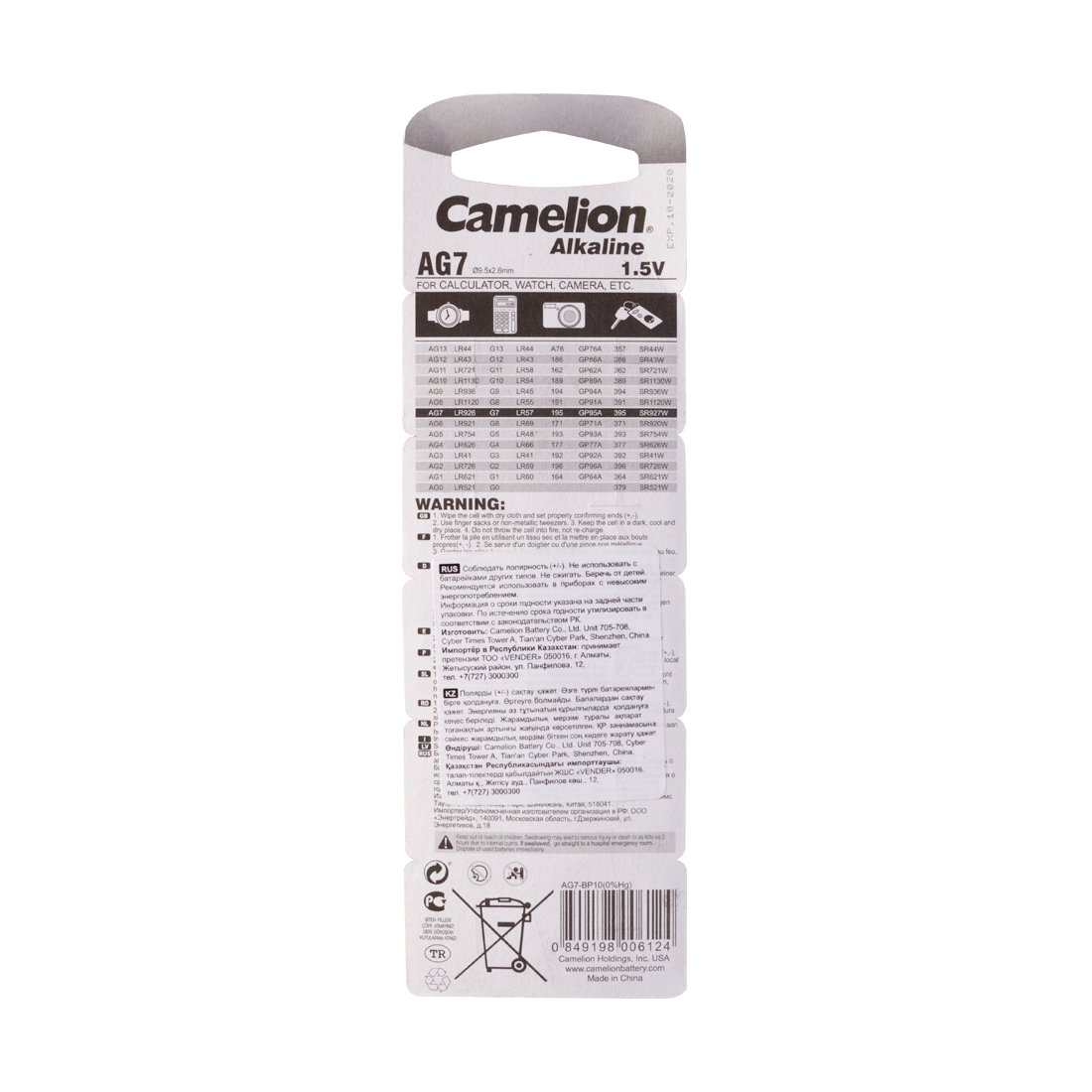 Батарейки Camelion Alkaline AG7-BP10 1.5Vx10 купить,NaN