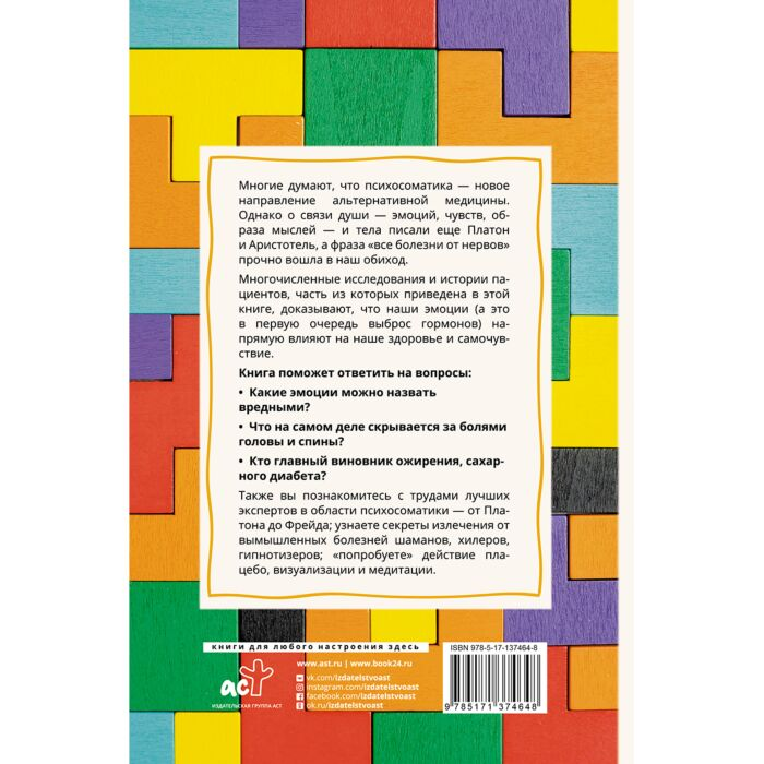 Психология популярная Саммерс К. Психосоматика для нормальных психов купить,NaN