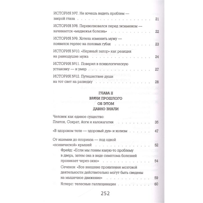 Психология популярная Саммерс К. Психосоматика для нормальных психов купить,NaN