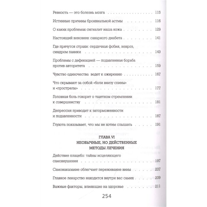 Психология популярная Саммерс К. Психосоматика для нормальных психов купить,NaN