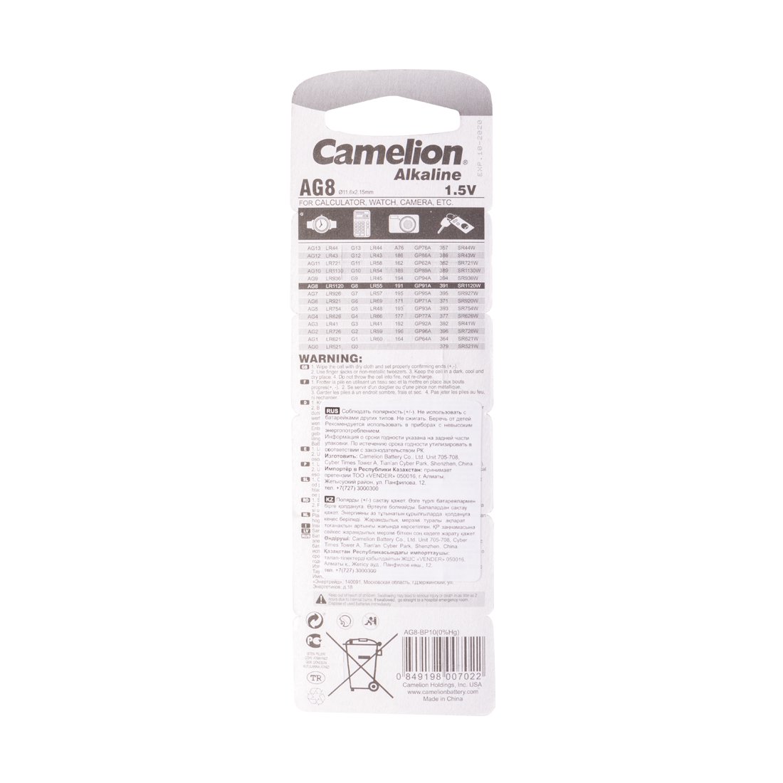 Батарейки Camelion Alkaline AG8-BP10 1.5Vx10