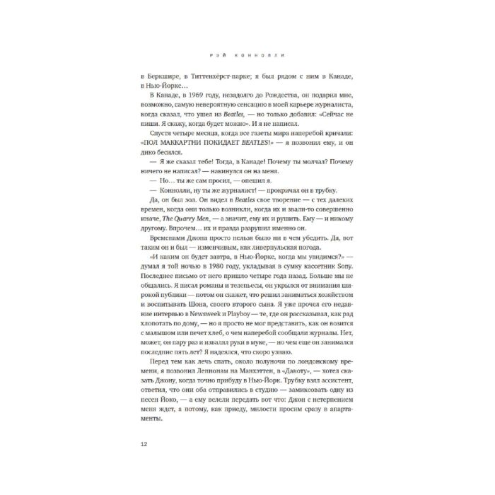 Искусство, культура Коннолли Р. Быть Джоном Ленноном купить,NaN