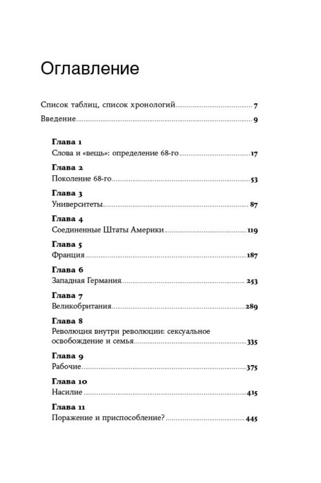 Мировая история Вайнен Р. Долгий '68 радикальный протест и его враги купить,NaN