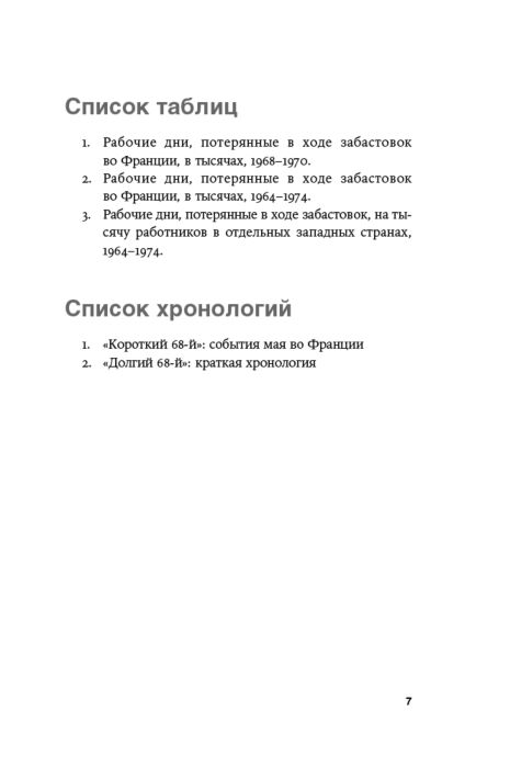 Мировая история Вайнен Р. Долгий '68 радикальный протест и его враги купить,NaN