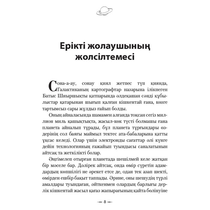 Фантастика Адамс Д. Галактикаға саяхат купить,NaN