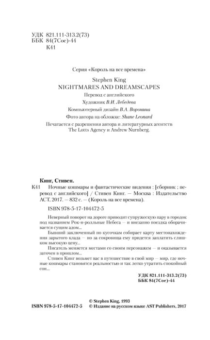 Фантастика Кинг С. Ночные кошмары и фантастические видения Твердый переплет купить,NaN