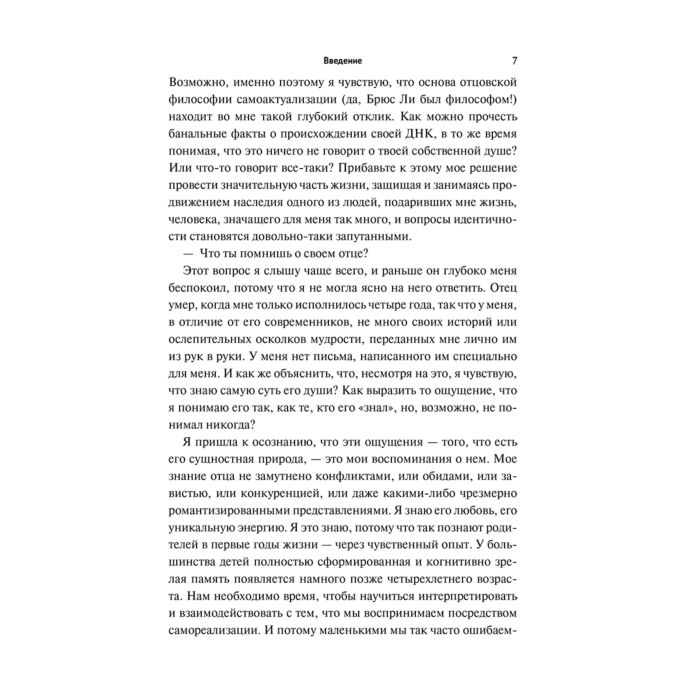 Биография, мемуары Ли Ш. Будь водой друг мой Учение Брюса Ли купить,NaN