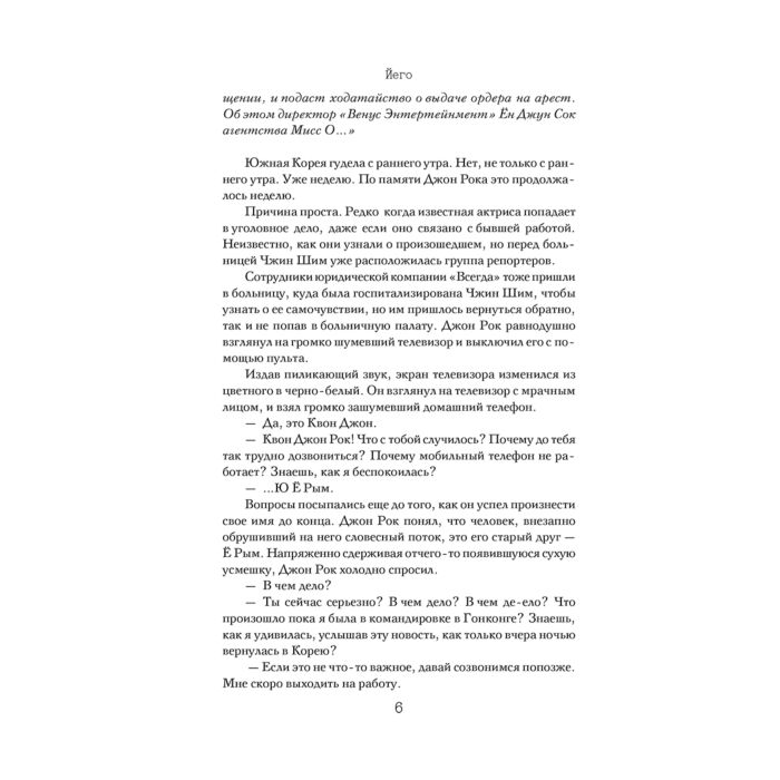 Сентиментальны роман Йего Коснуться твоего сердца Книга 2 купить,NaN