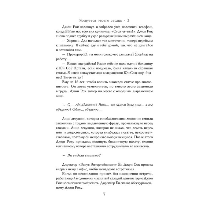 Сентиментальны роман Йего Коснуться твоего сердца Книга 2 купить,NaN