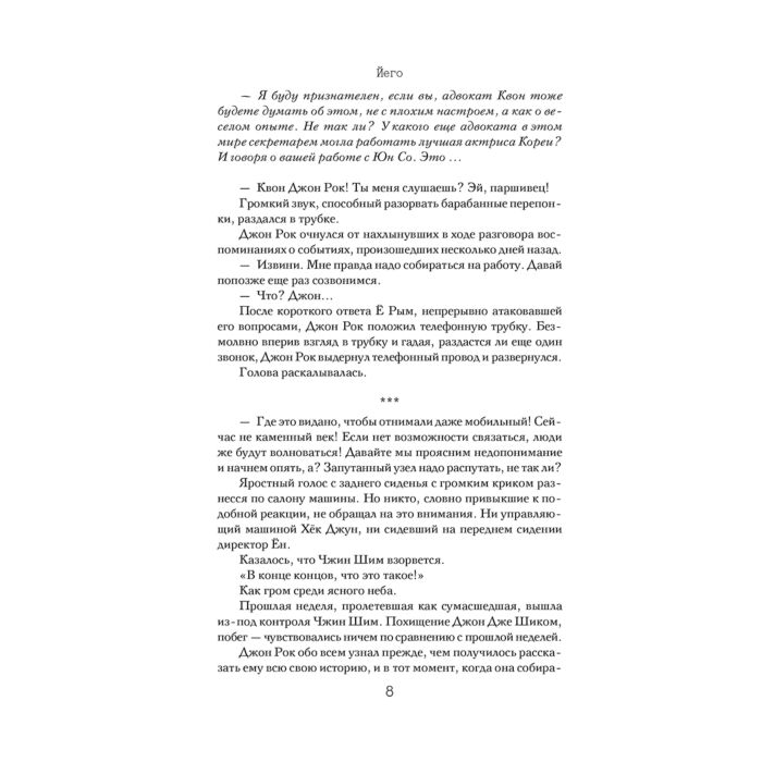 Сентиментальны роман Йего Коснуться твоего сердца Книга 2 купить,NaN