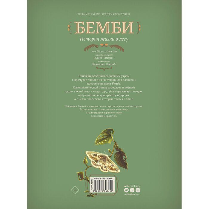 Сказки Зальтен Ф. Бемби купить,NaN