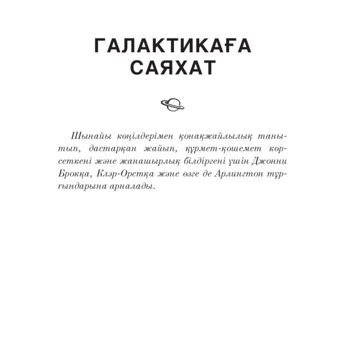 Фантастика Адамс Д. Галактикаға саяхат купить,NaN