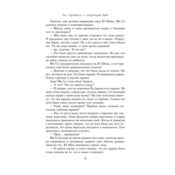 Сентиментальный роман Чон Кён Юн Что случилось с секретарем Ким? Книга 2 купить,NaN
