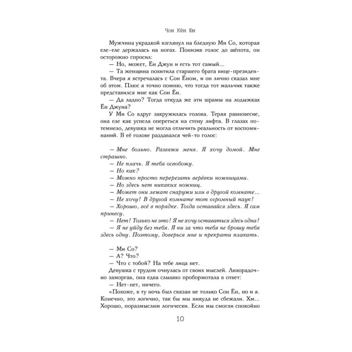 Сентиментальный роман Чон Кён Юн Что случилось с секретарем Ким? Книга 2 купить,NaN