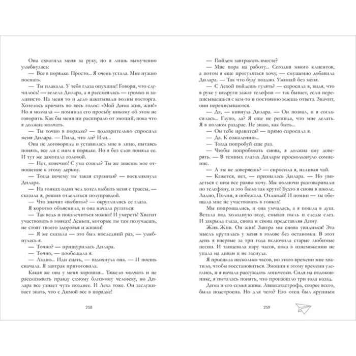 Young adult Джейн А. По осколкам твоего сердца купить,NaN