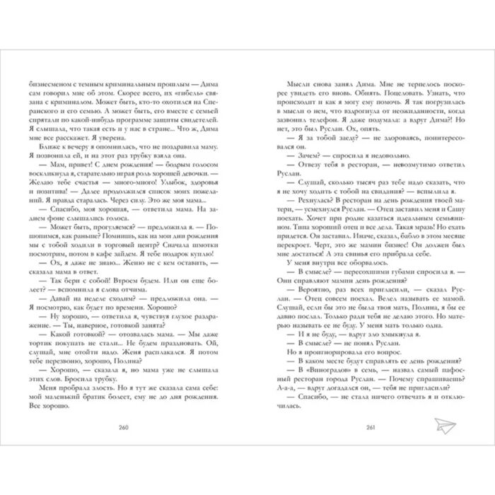 Young adult Джейн А. По осколкам твоего сердца купить,NaN