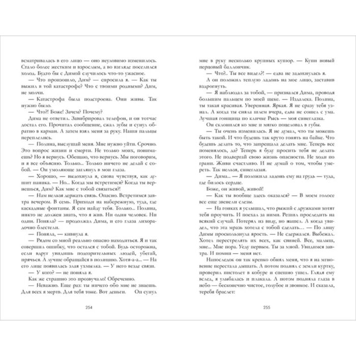 Young adult Джейн А. По осколкам твоего сердца купить,NaN